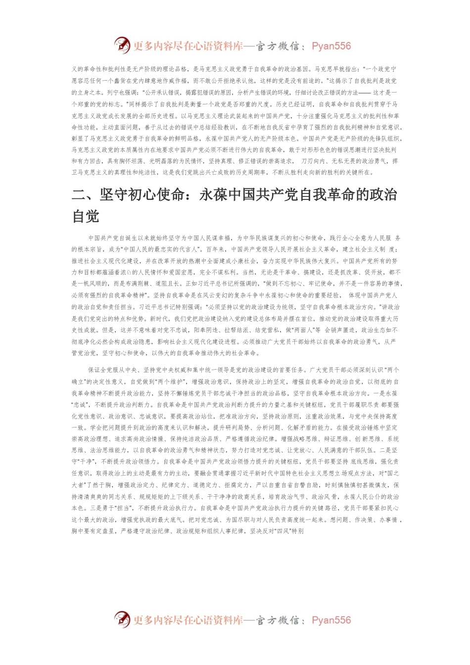 五个自觉：中国共产党自我革命的动力之源.docx_第2页
