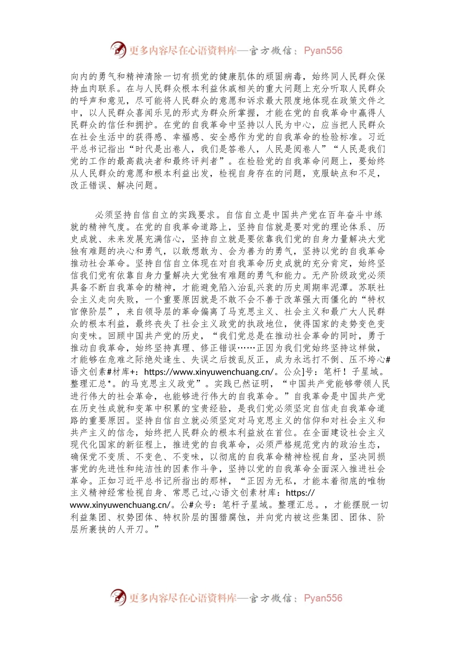 中心组发言稿：牢牢把握“六个必须坚持”学深悟透习近平总书记关于党的自我革命的重要思想.docx_第2页