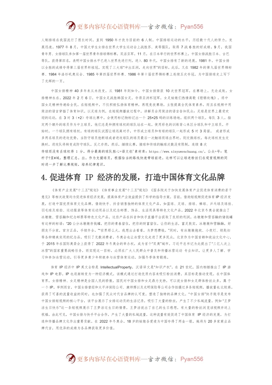 【讲义文稿】短视频时代体育垂类新媒体的研究.docx_第2页
