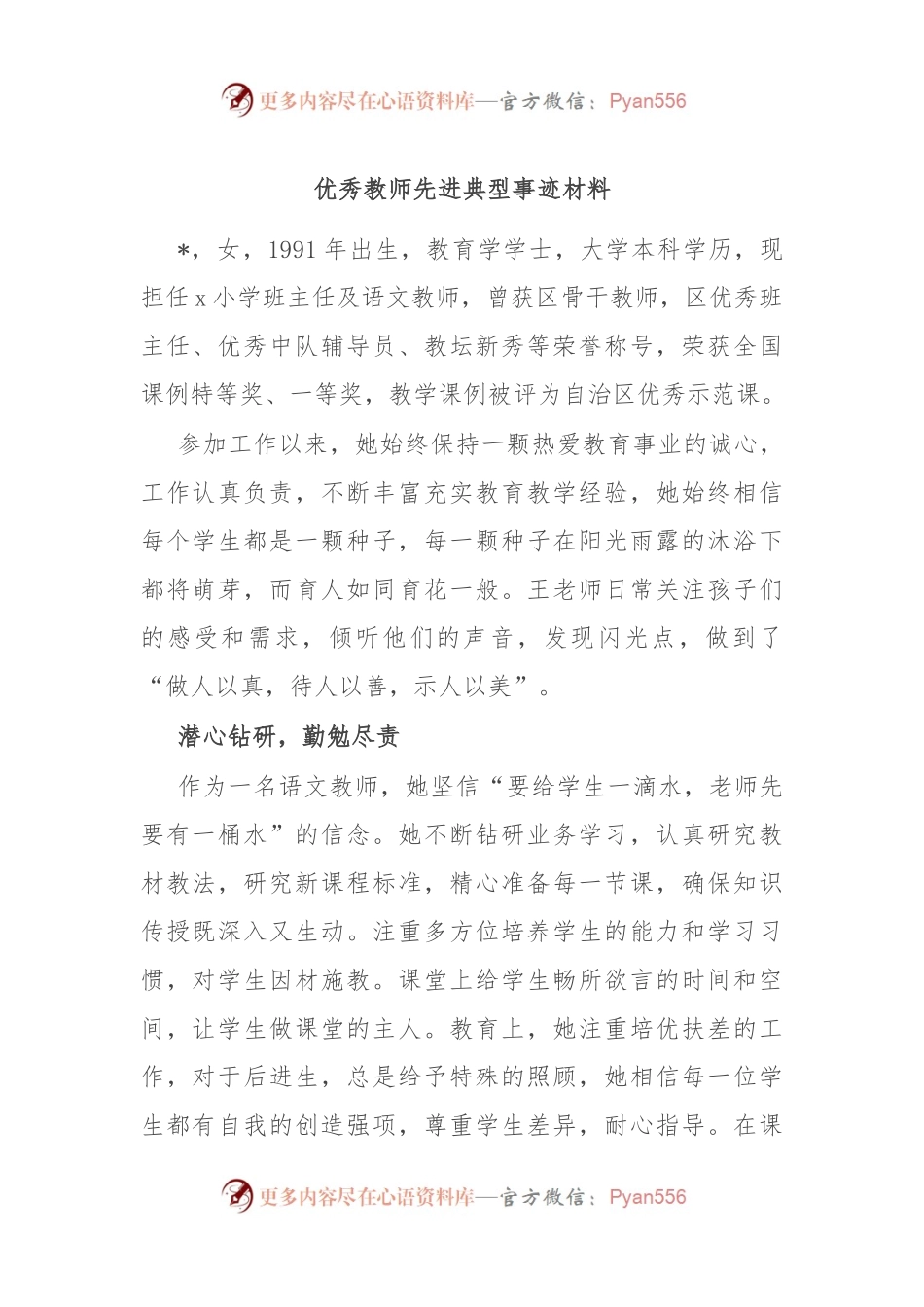 优秀教师先进典型事迹材料.docx_第1页