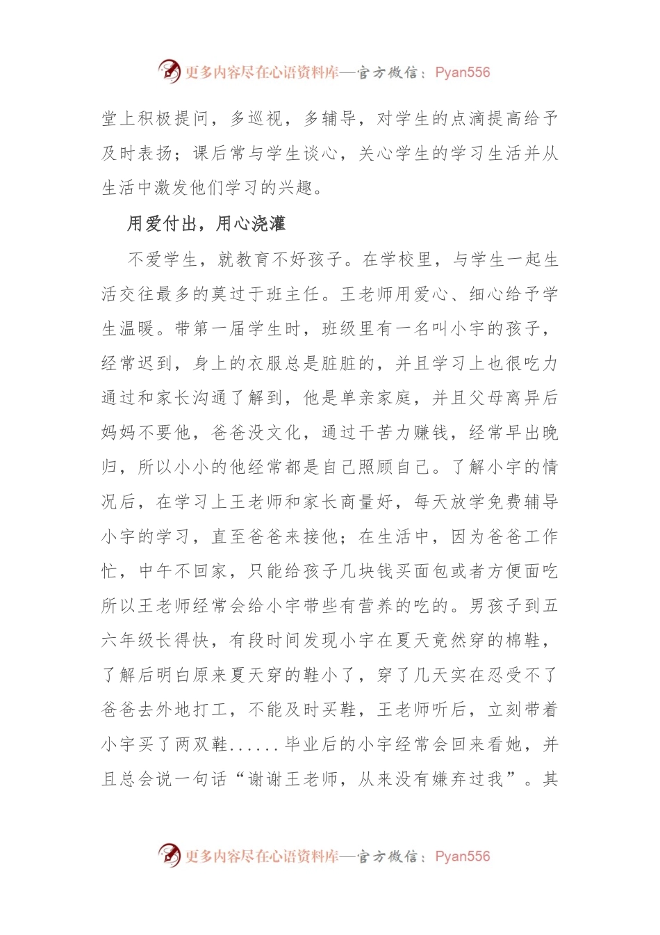 优秀教师先进典型事迹材料.docx_第2页