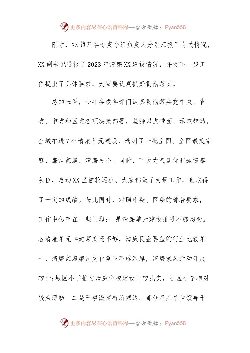 书记在推进清廉建设领导小组会议上的主持讲话.docx_第2页