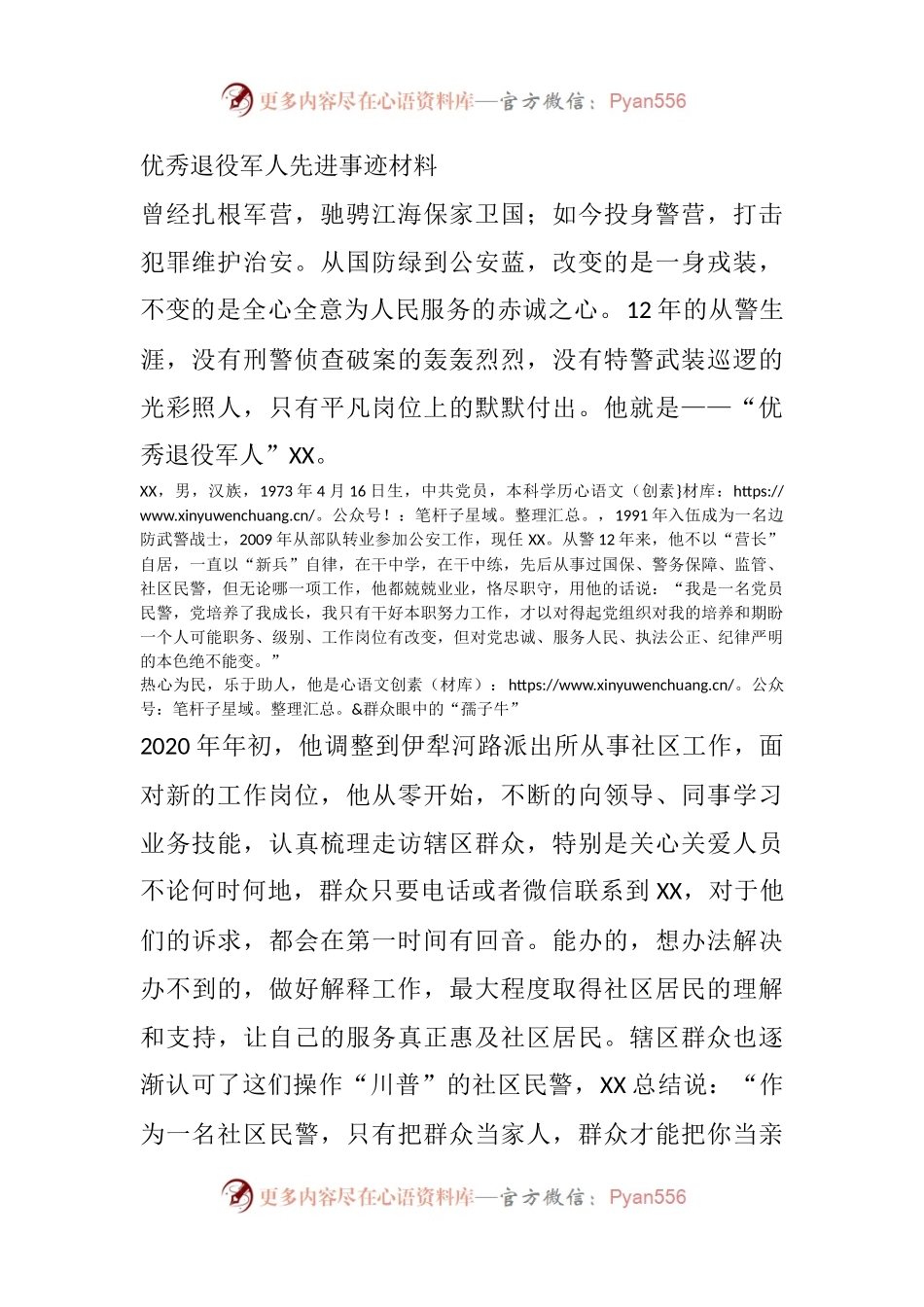 优秀退役军人先进事迹材料.docx_第1页