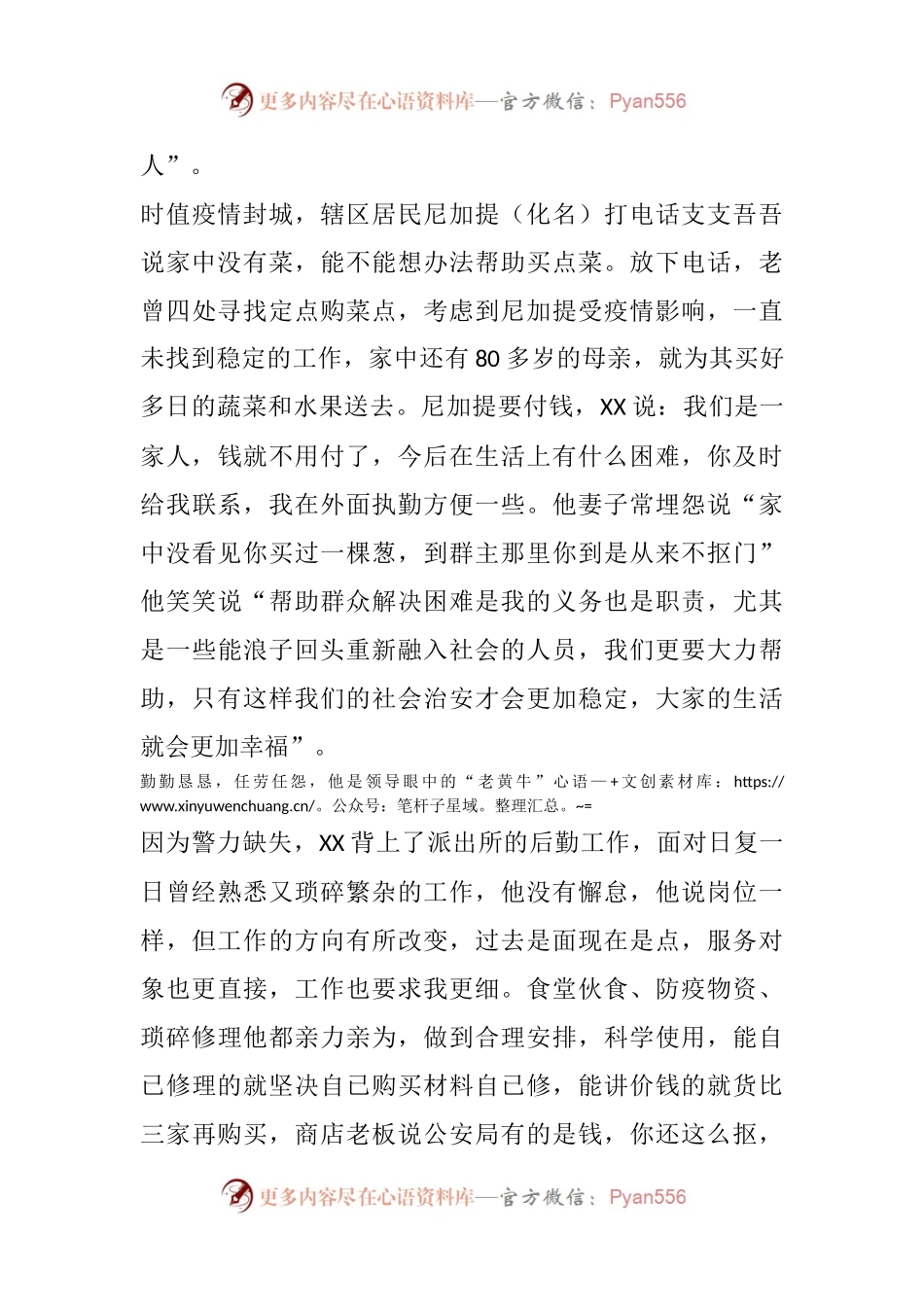 优秀退役军人先进事迹材料.docx_第2页