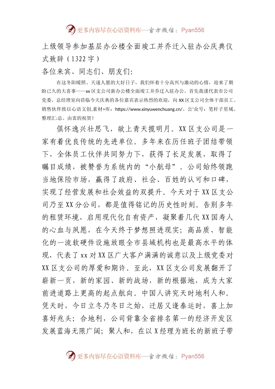 上级领导参加基层办公楼全面竣工并乔迁入驻办公庆典仪式致辞（1322字）.docx_第1页