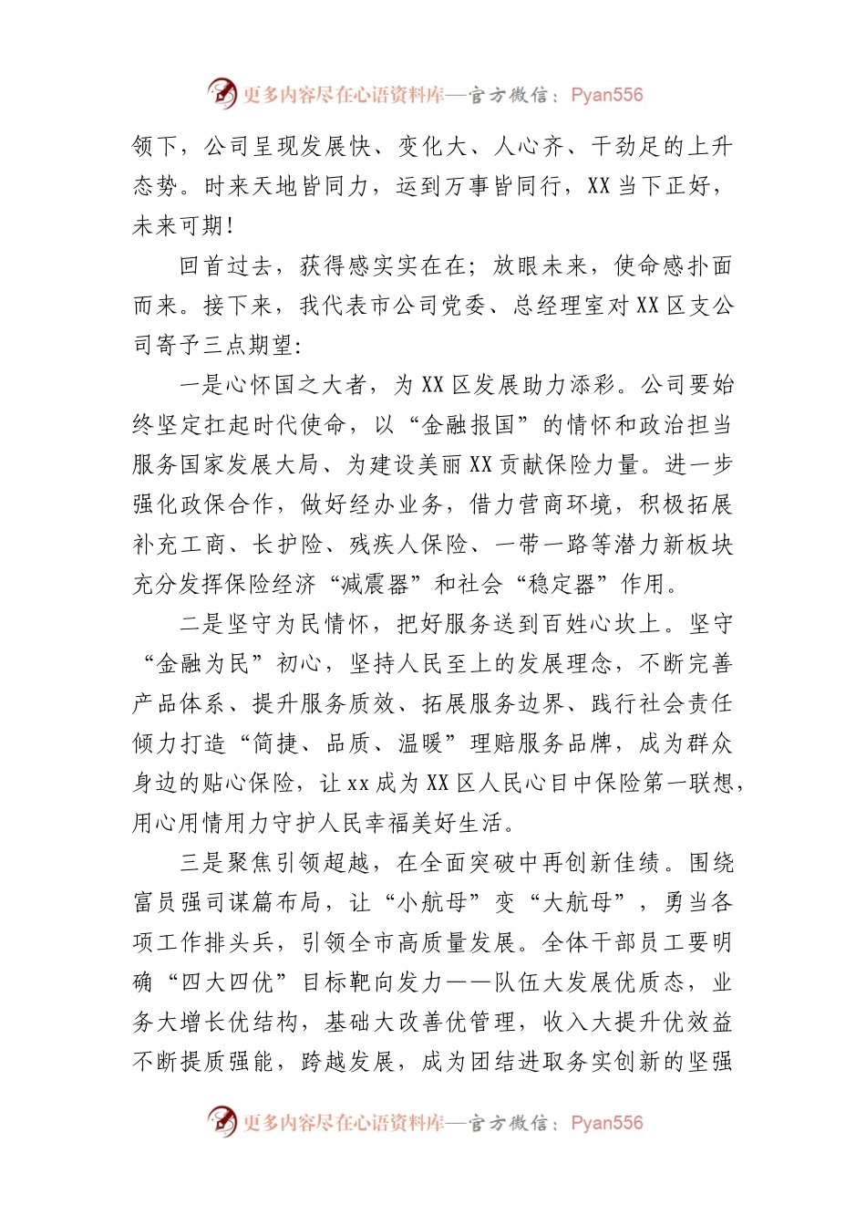 上级领导参加基层办公楼全面竣工并乔迁入驻办公庆典仪式致辞（1322字）.docx_第2页
