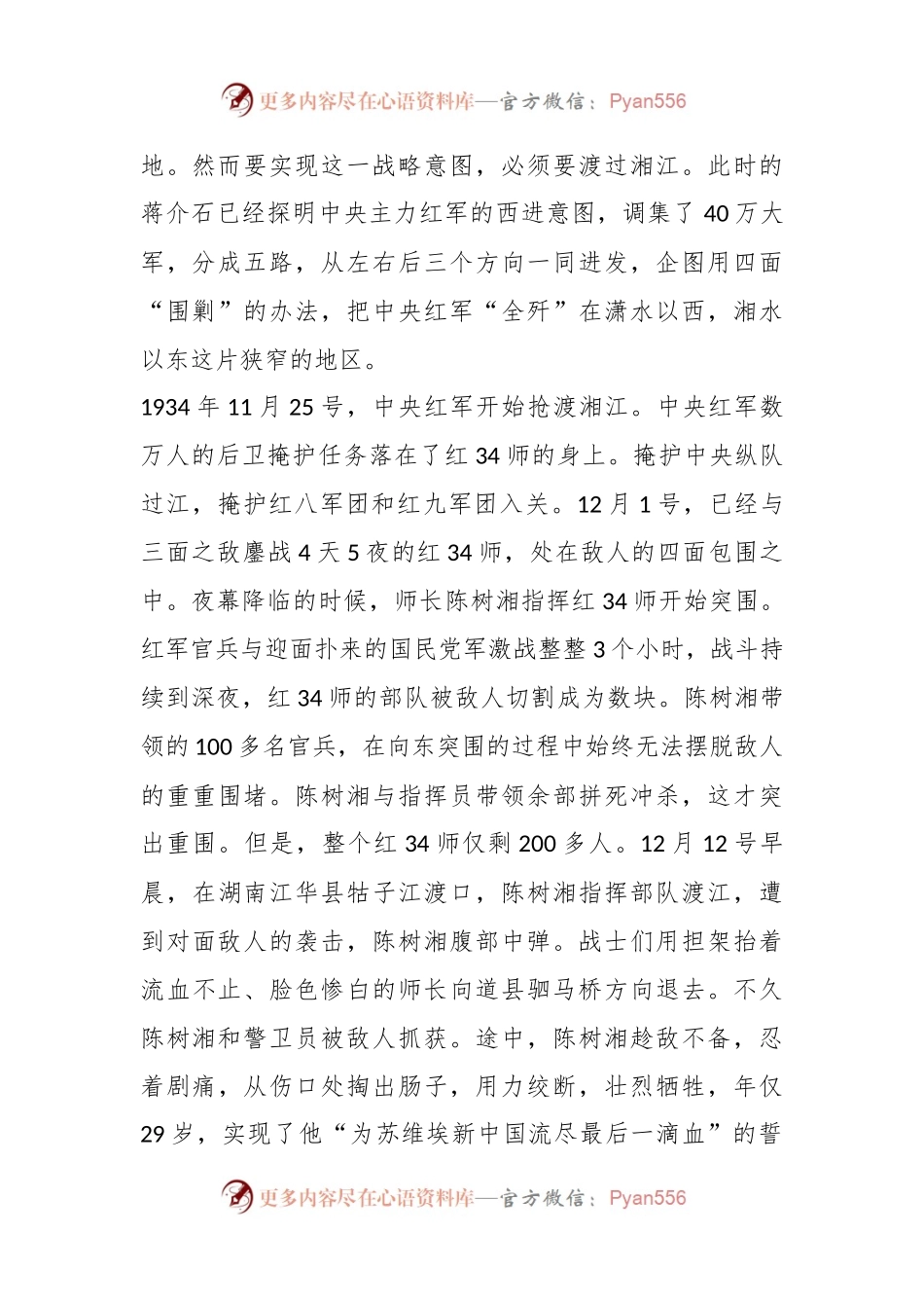 七一党课：铁血师长陈树湘.docx_第2页