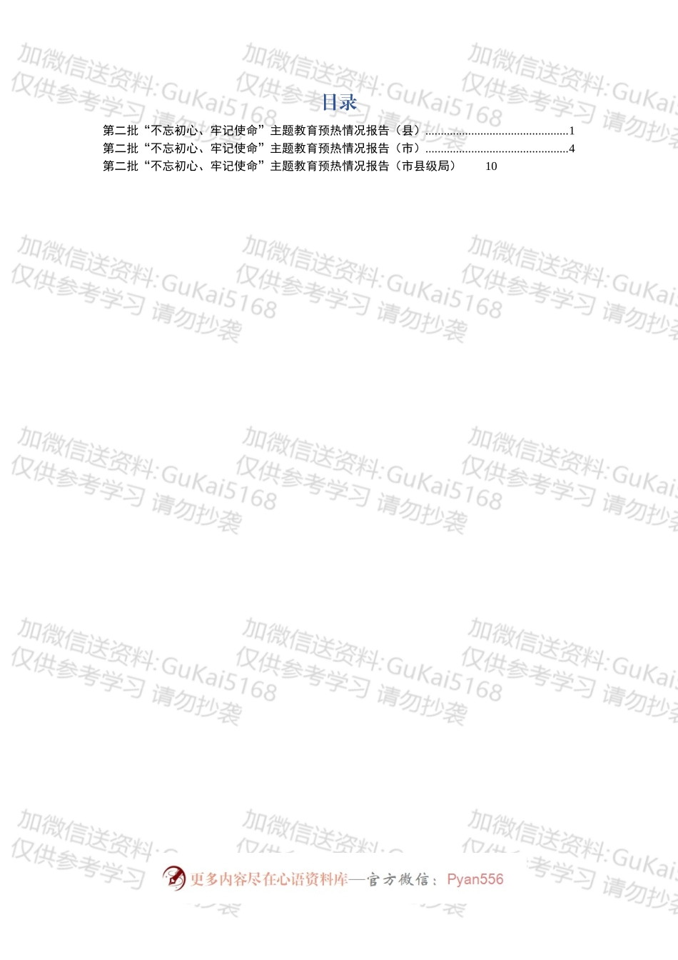 主题教育预热情况报告3篇.docx_第1页