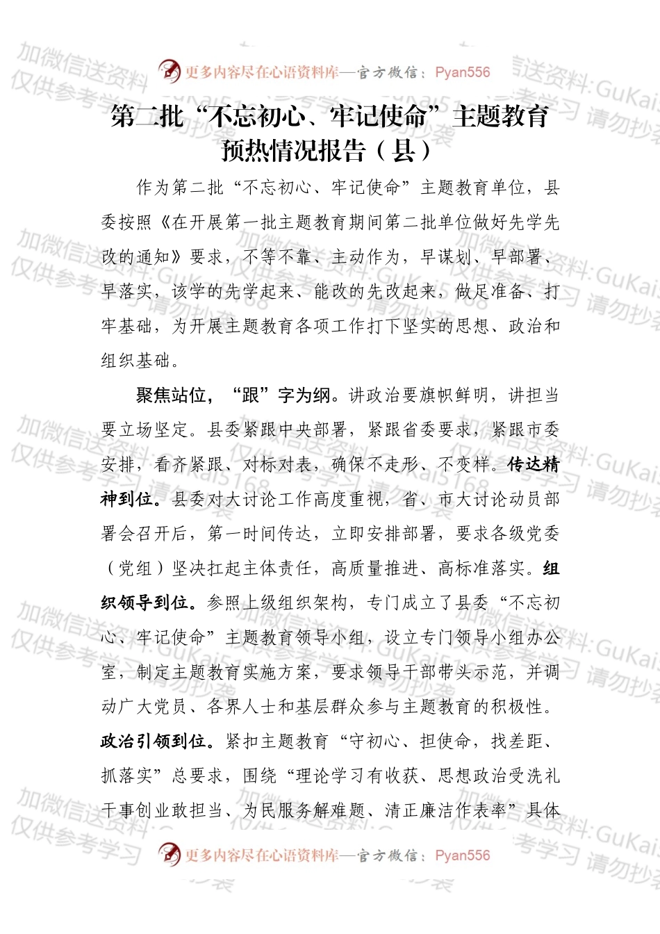 主题教育预热情况报告3篇.docx_第2页