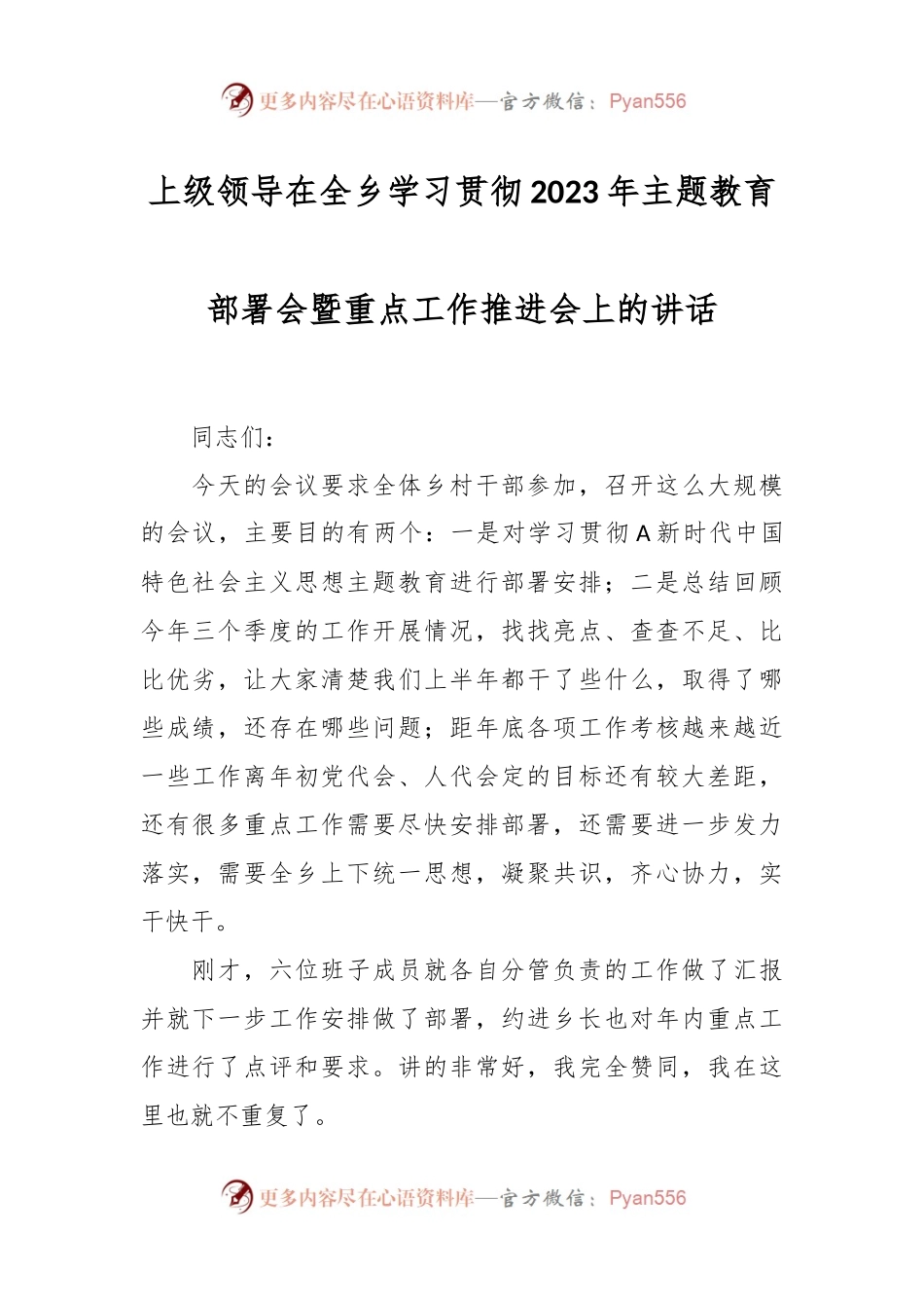 上级领导在全乡学习贯彻2023年主题教育部署会暨重点工作推进会上的讲话.docx_第1页