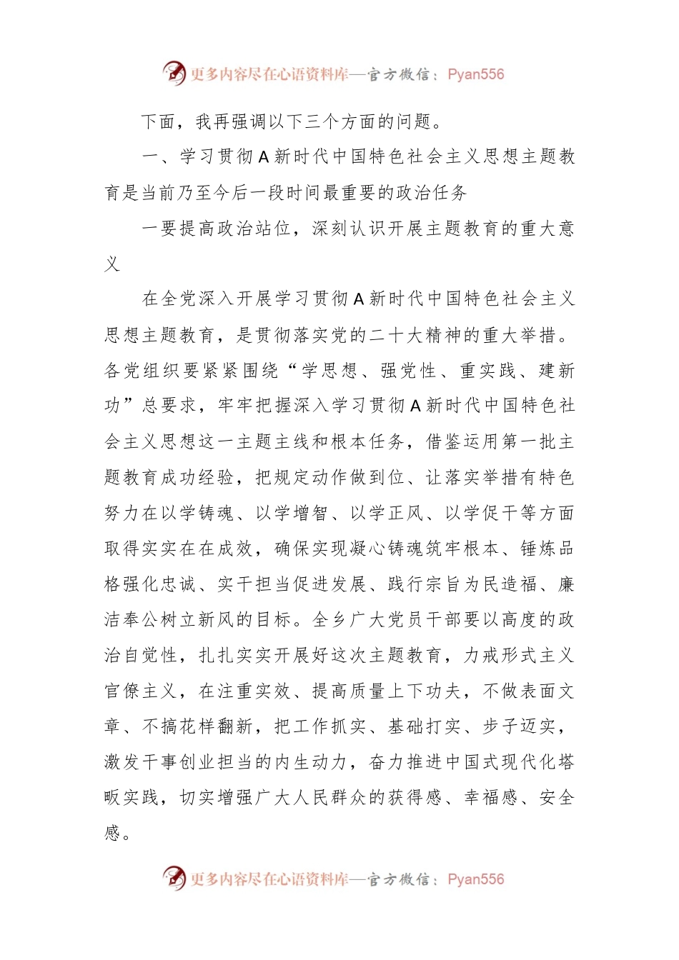 上级领导在全乡学习贯彻2023年主题教育部署会暨重点工作推进会上的讲话.docx_第2页