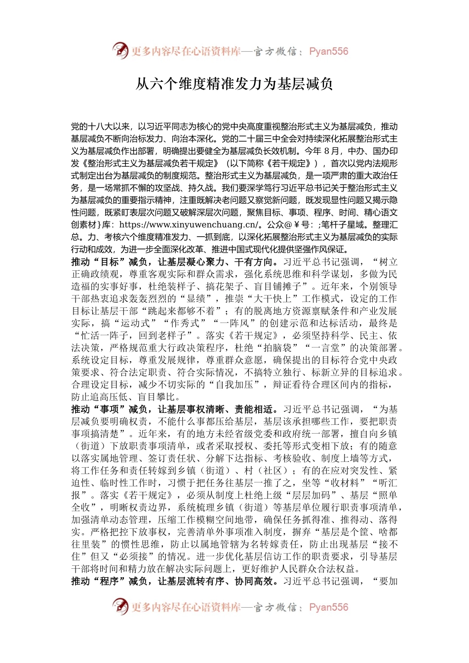从六个维度精准发力为基层减负.docx_第1页