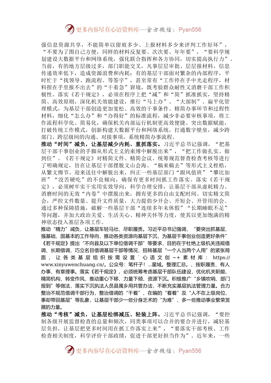 从六个维度精准发力为基层减负.docx_第2页