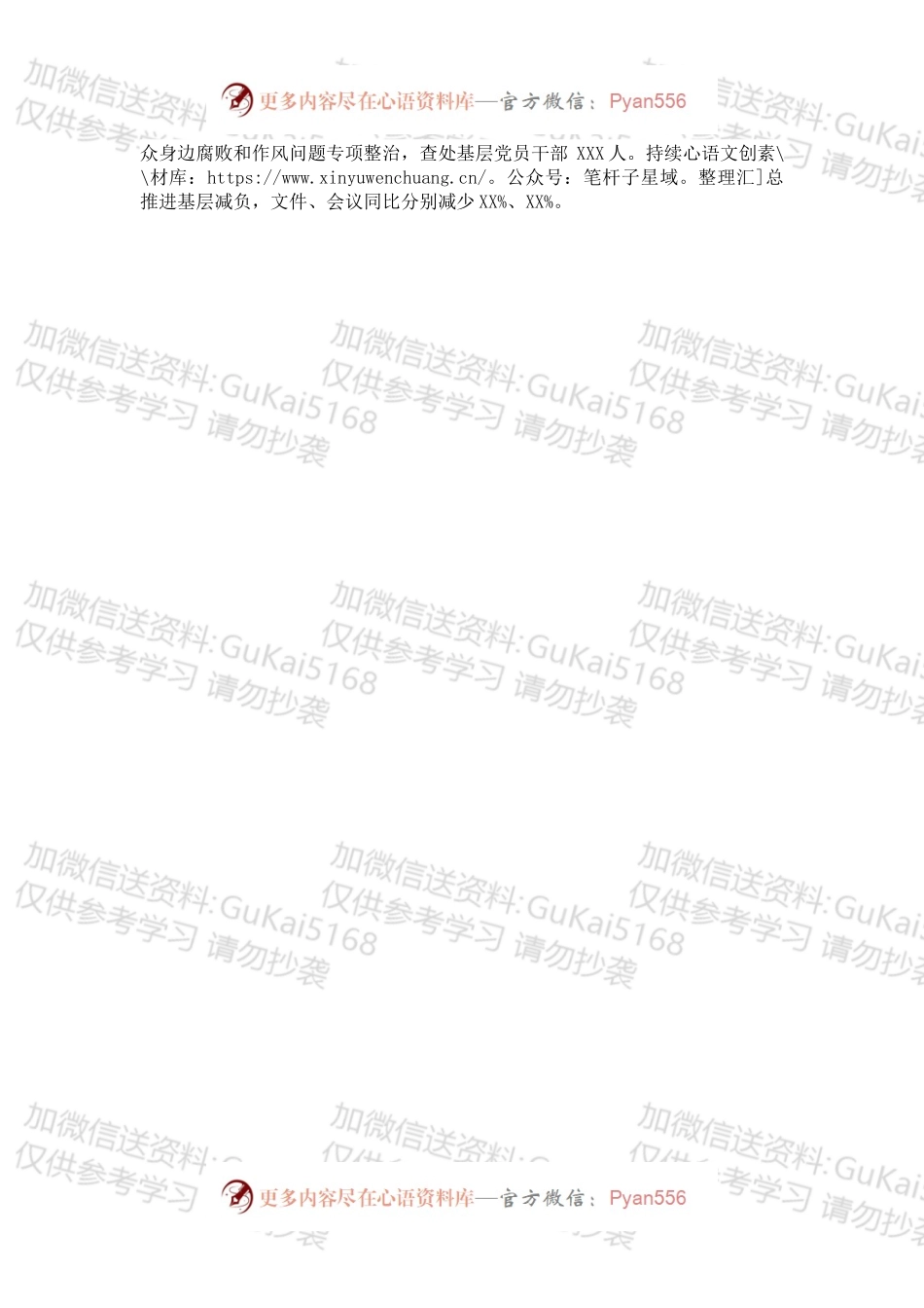 书记抓基层党建工作年度述职报告.docx_第2页