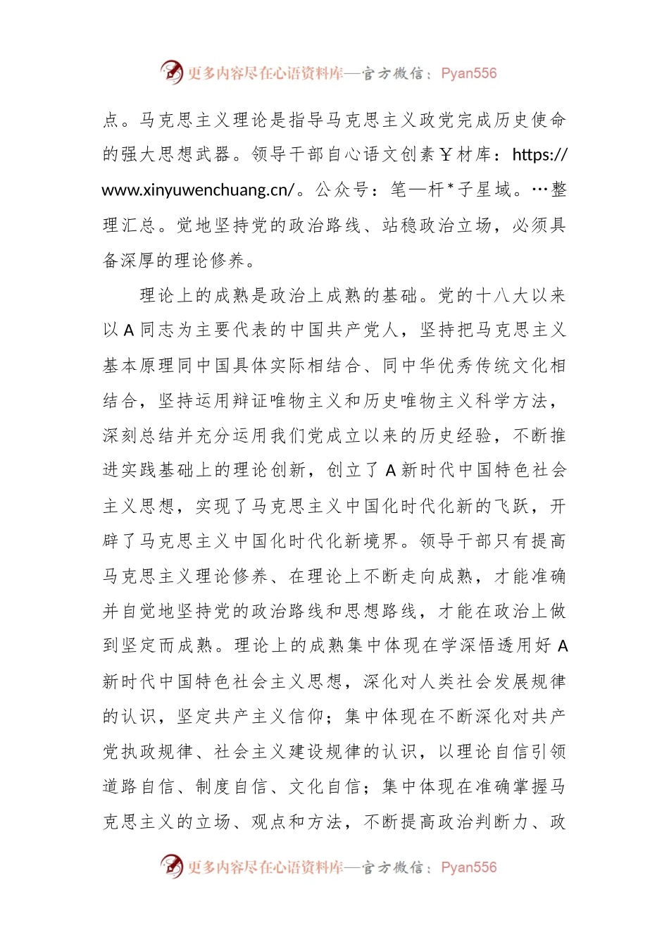 主题党课：加强理论修养，凝聚前行力量.docx_第2页