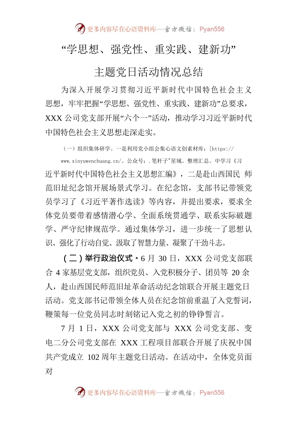 主题党日活动开展情况.docx_第1页