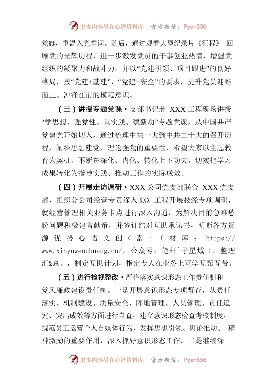 主题党日活动开展情况.docx_第2页