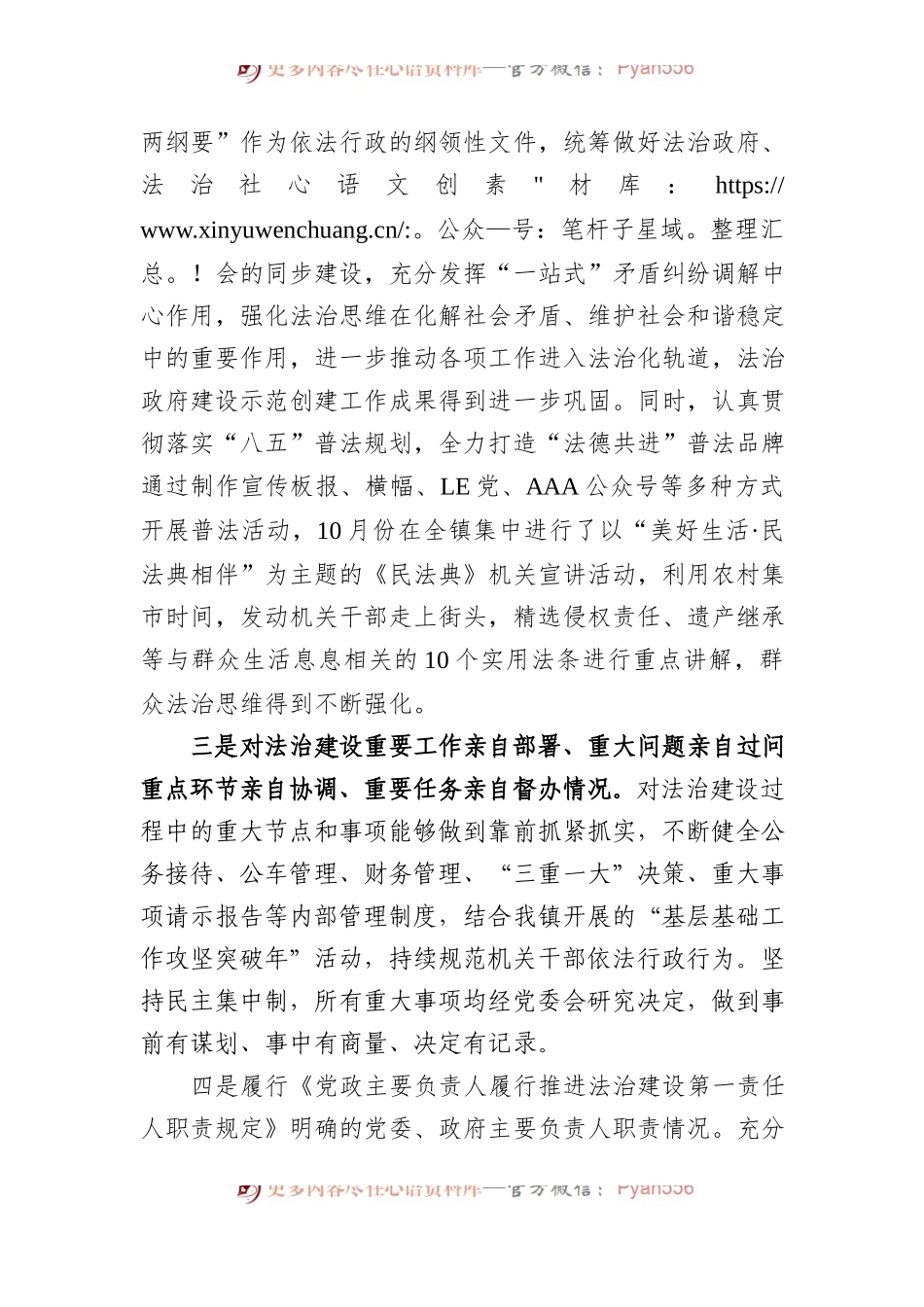 乡镇党委书记2023年履行推进法治建设职责情况（述法）报告.docx_第2页