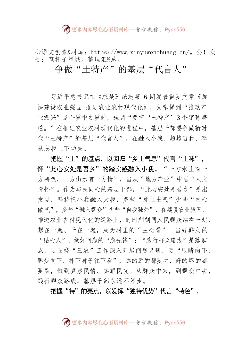 争做“土特产”的基层“代言人”.docx_第1页