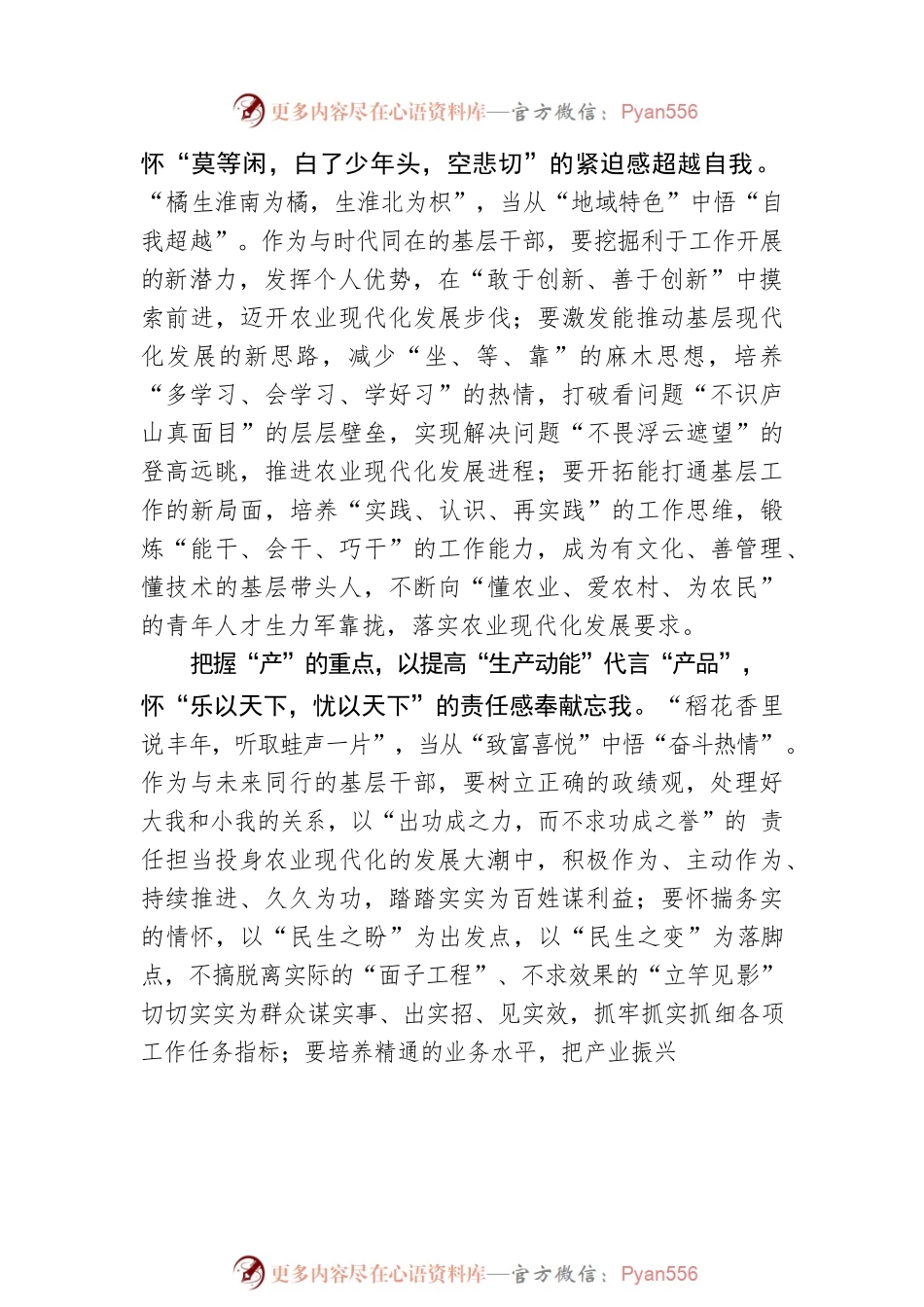 争做“土特产”的基层“代言人”.docx_第2页