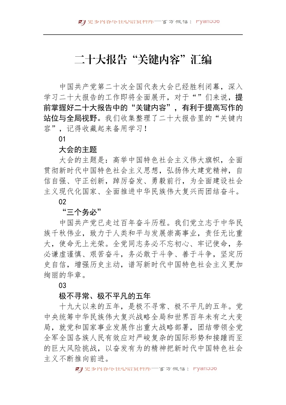二十大报告“关键内容”汇编.docx_第1页