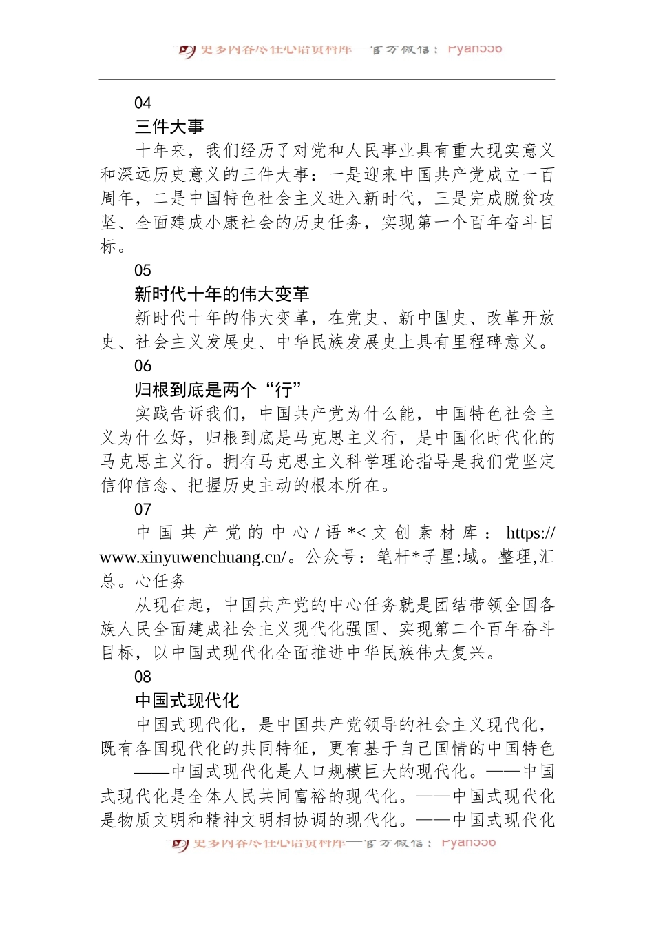 二十大报告“关键内容”汇编.docx_第2页