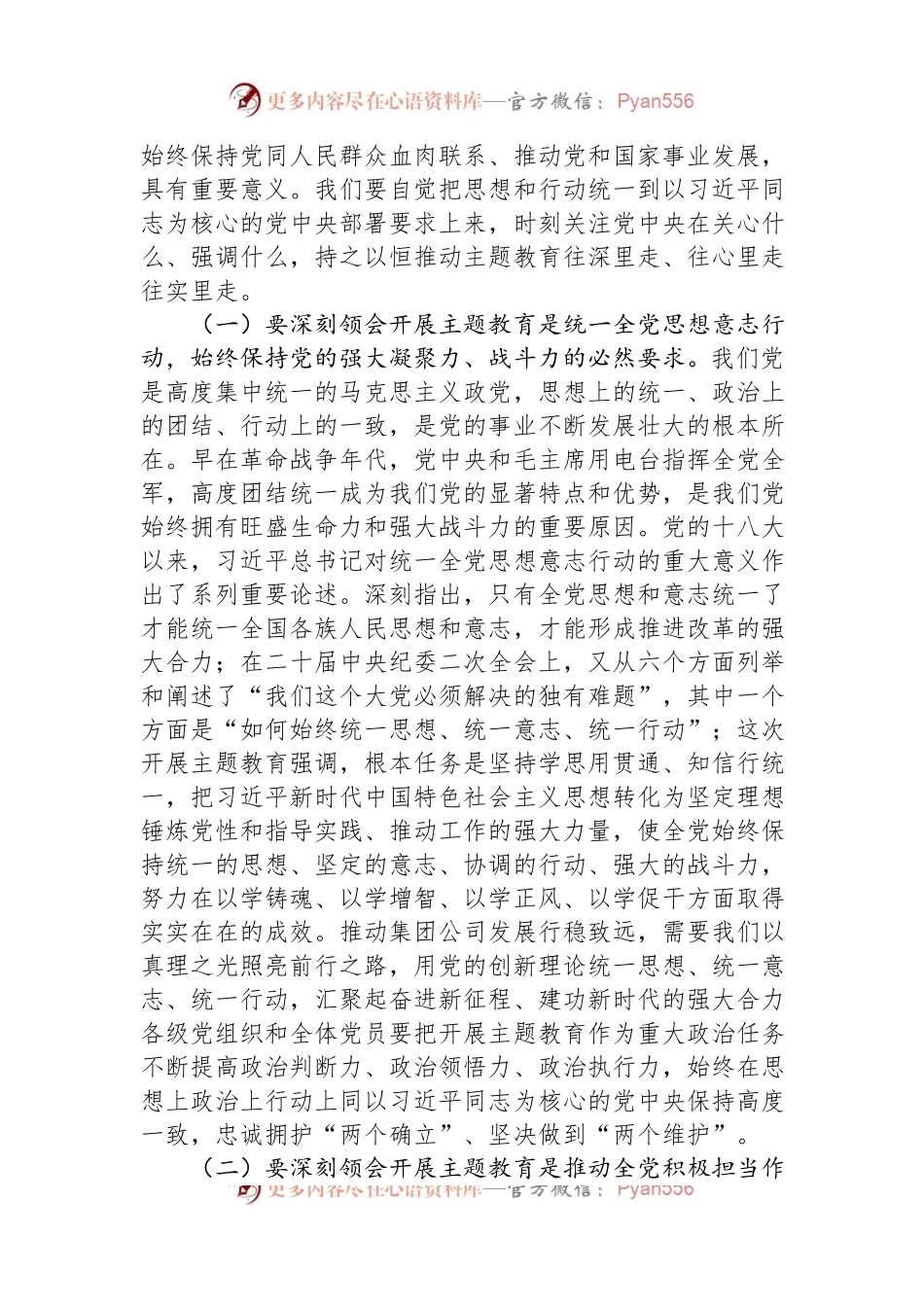 专题党课：凝心聚力+勇毅前行+以更强担当更大作不断推动集团公司高质量发展.docx_第2页