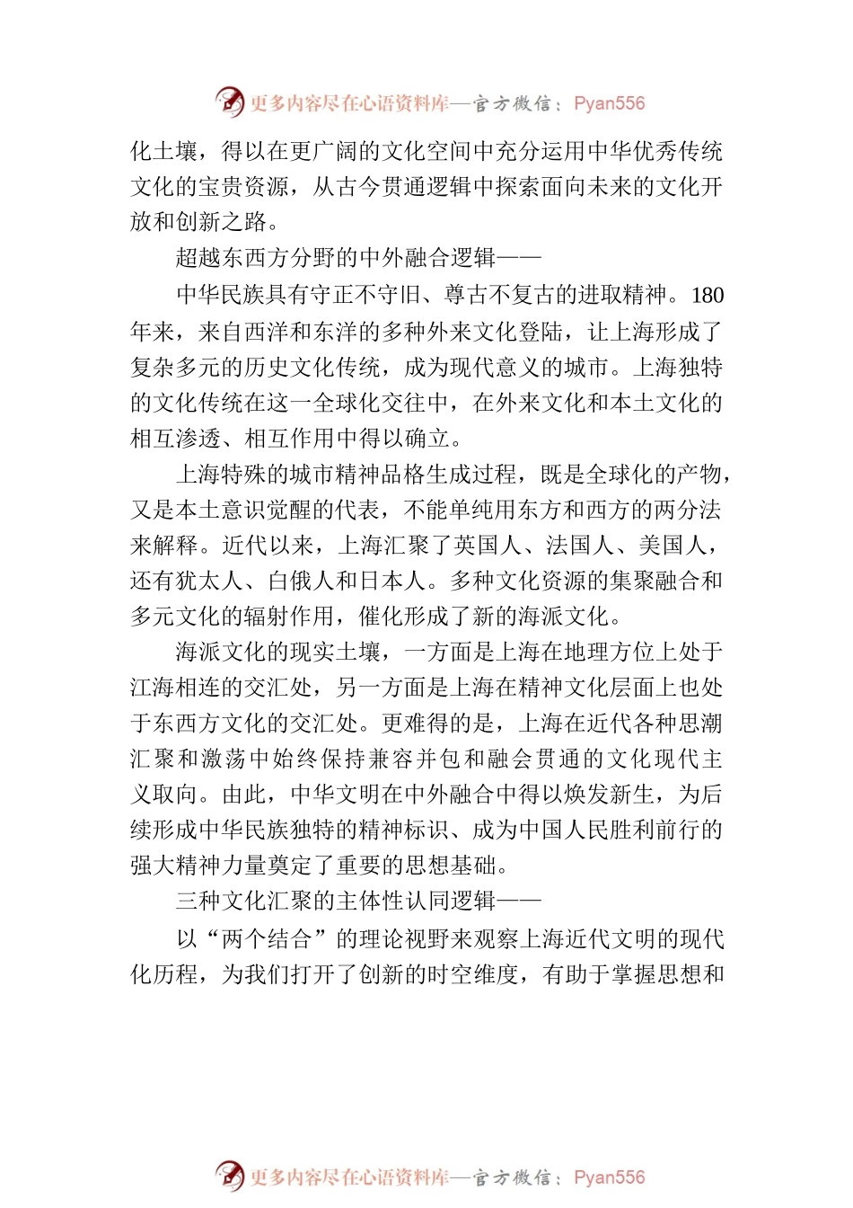 丰富中华民族现代文明.docx_第2页