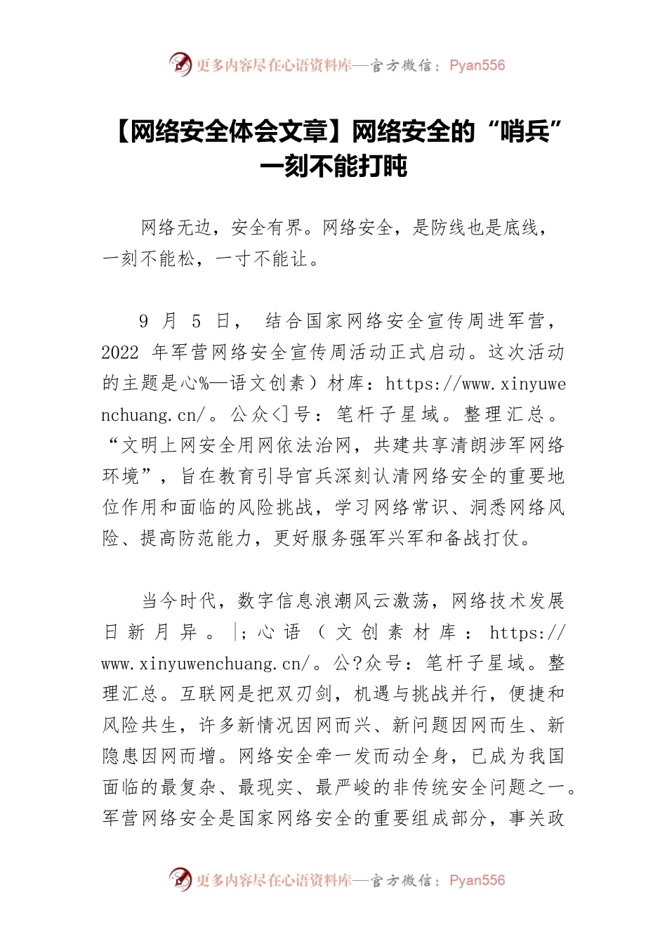 【网络安全体会文章】网络安全的“哨兵”一刻不能打盹.docx_第1页
