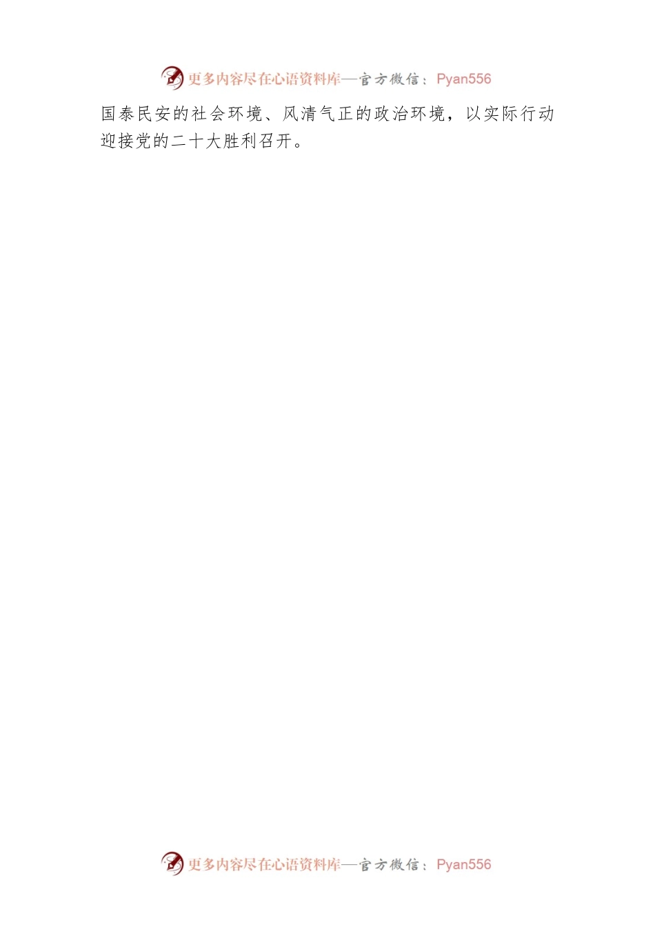 以迎接党的二十大为主线精心组织开展主题学习宣传教育实践活动.docx_第2页