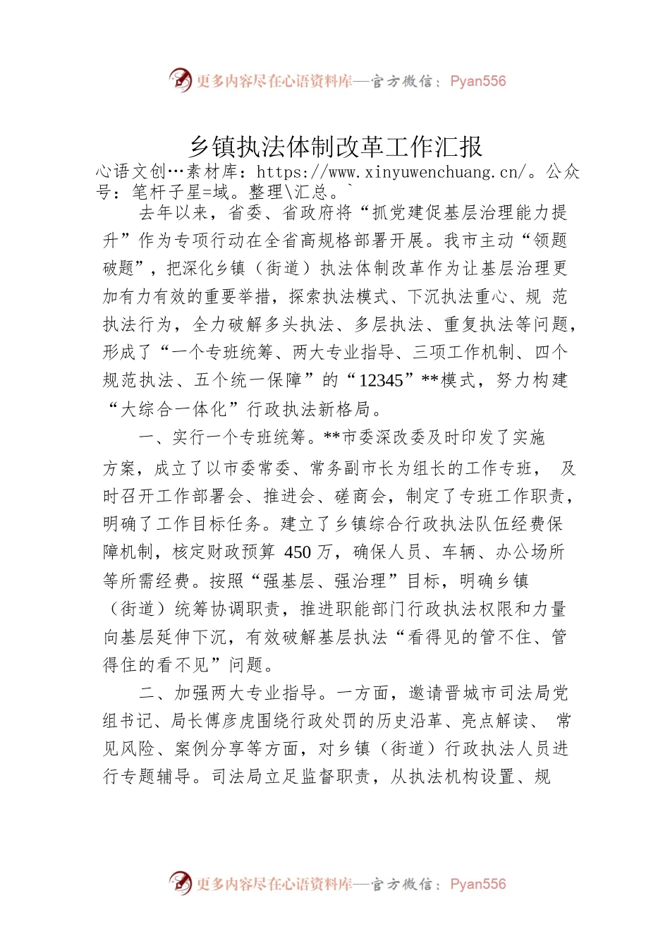 乡镇执法体制改革工作汇报.docx_第1页