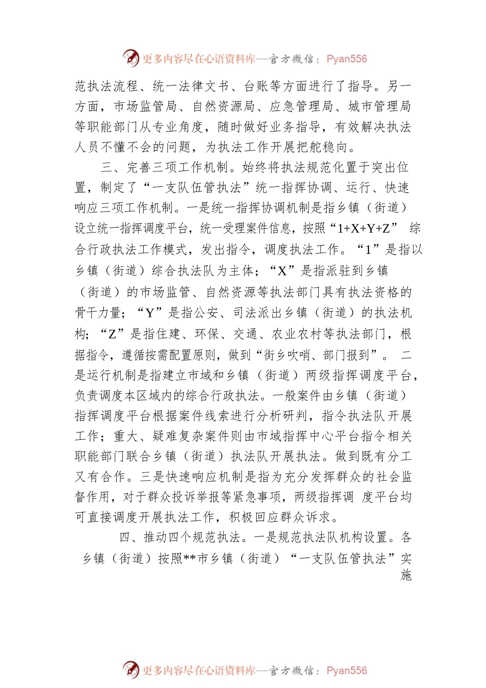 乡镇执法体制改革工作汇报.docx_第2页