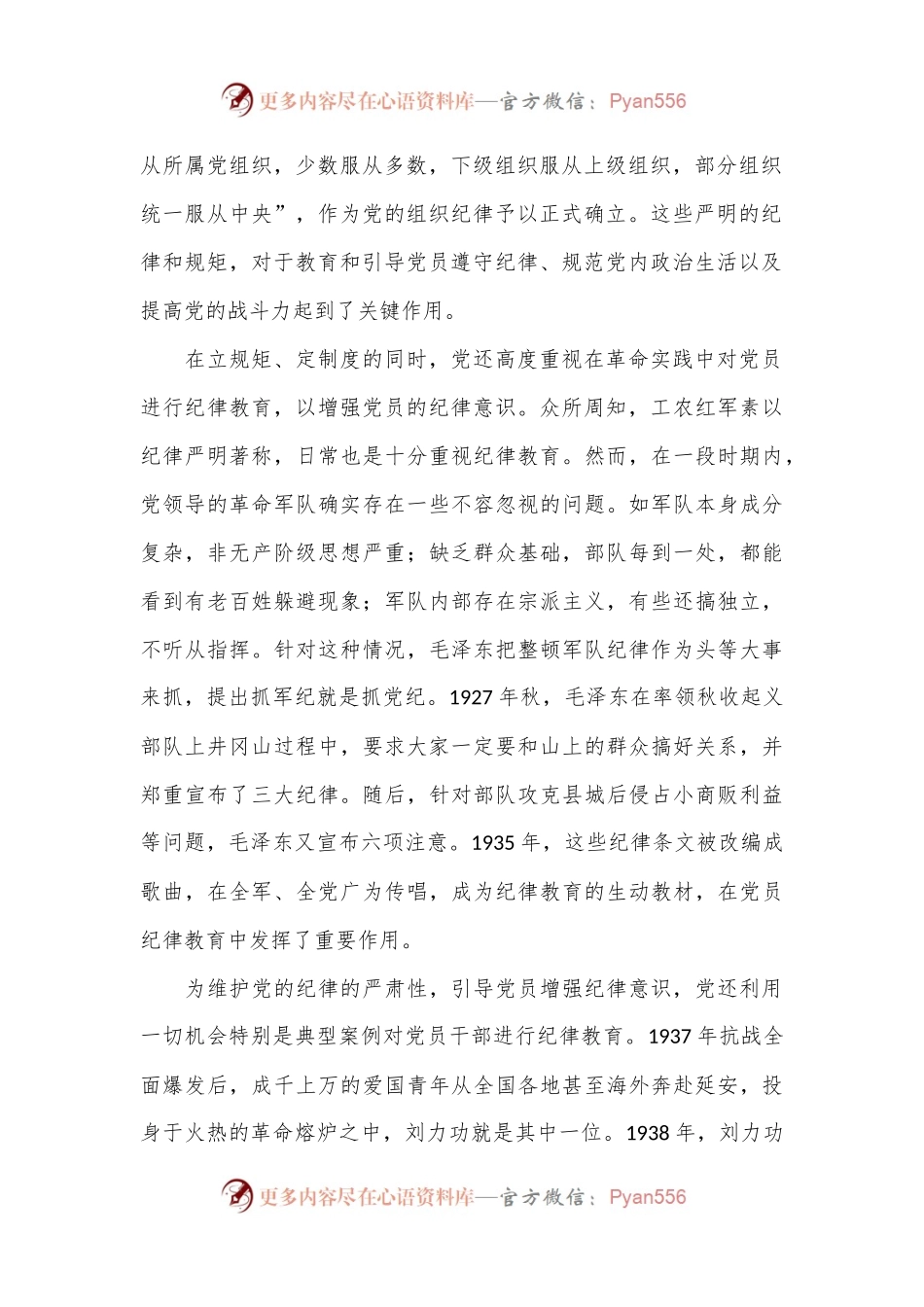 主题党日党课讲稿：百年大党纪律教育的历史回顾.docx_第2页