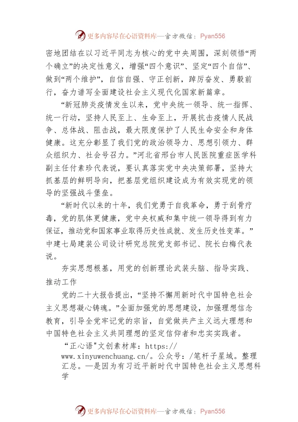 二十大专题报道：时刻保持解决大党独有难题的清醒和坚定（20221020）.docx_第2页