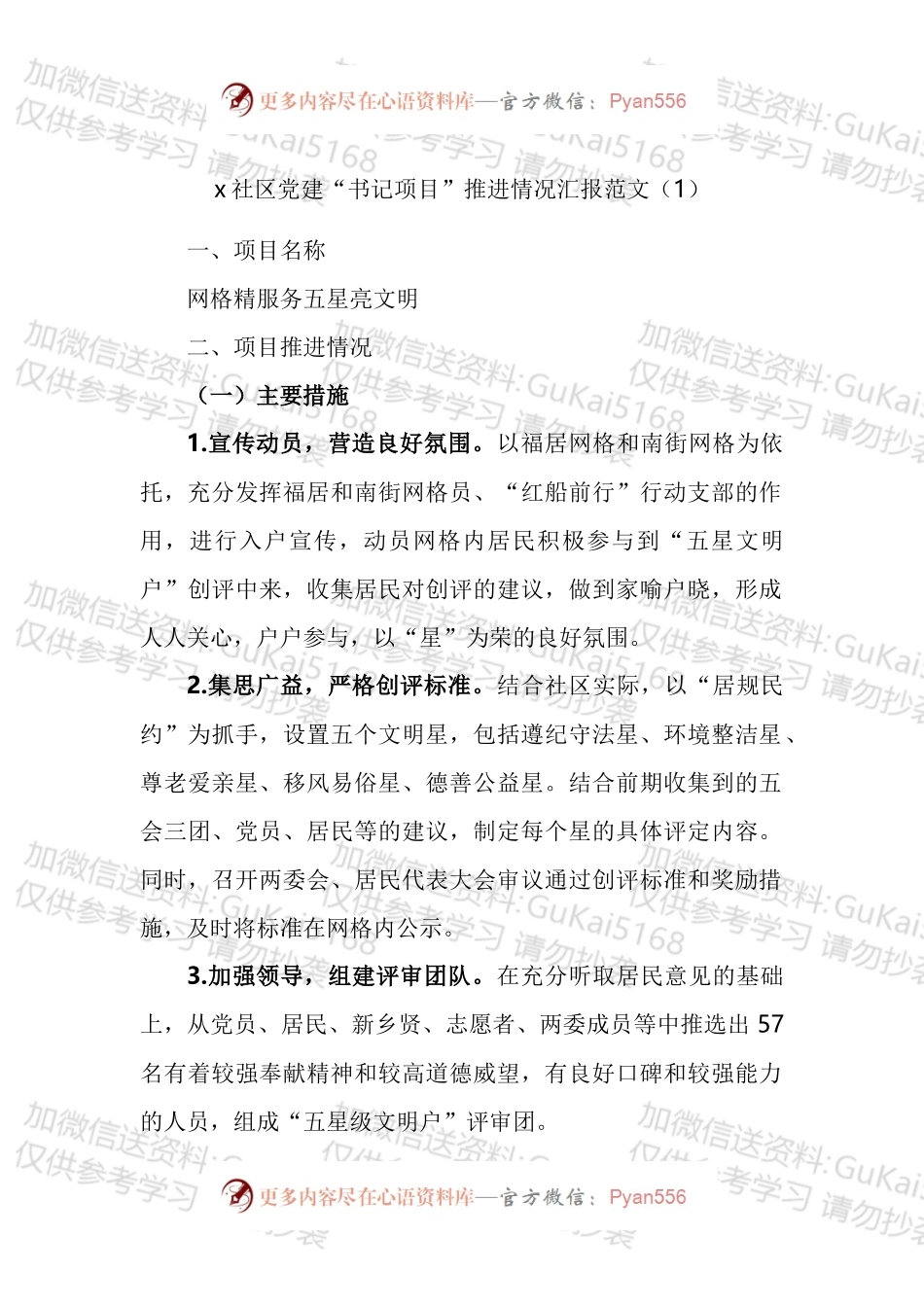 书记项目推进情况汇报汇编.docx_第1页