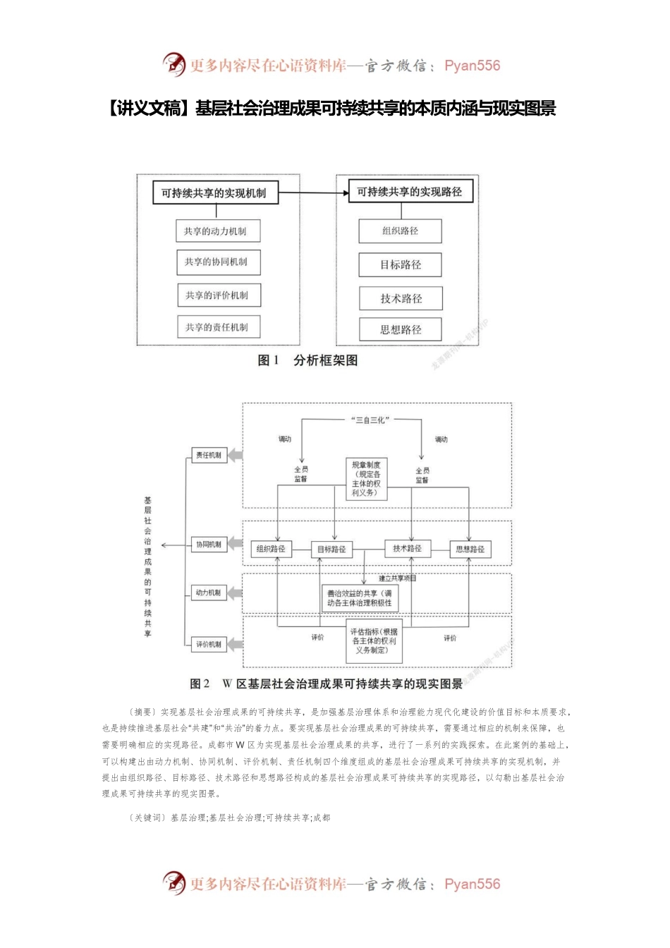 【讲义文稿】基层社会治理成果可持续共享的本质内涵与现实图景.docx_第1页