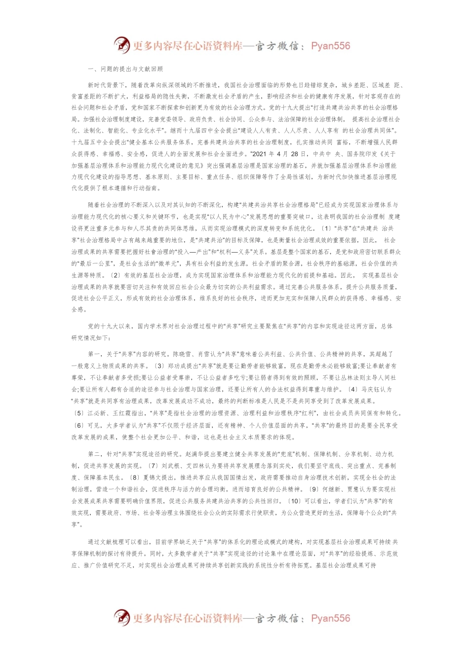 【讲义文稿】基层社会治理成果可持续共享的本质内涵与现实图景.docx_第2页