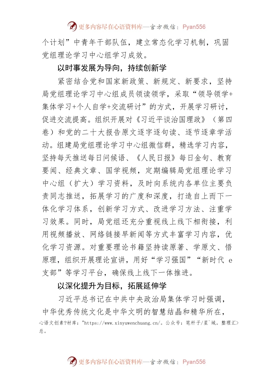 【教育局长中心组研讨发言】守正创新注重结合充分发挥理论学习思想政治引领作用.docx_第2页