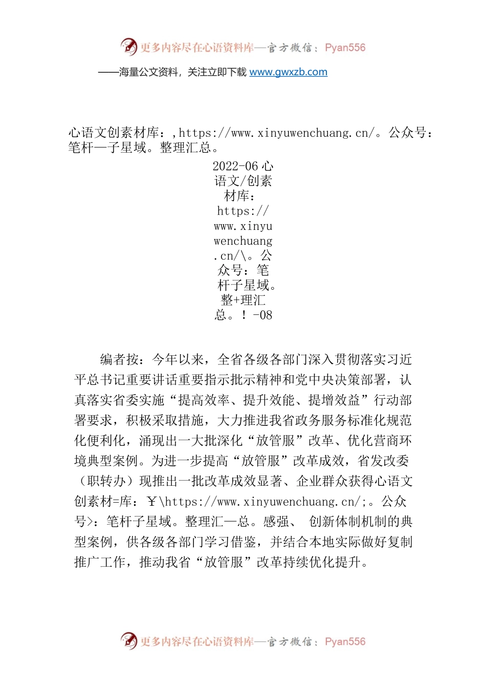 【编者按】深化“放管服”改革经验做法之十五：南平建瓯市开展专班服务推动政务服务提质提效.docx_第1页