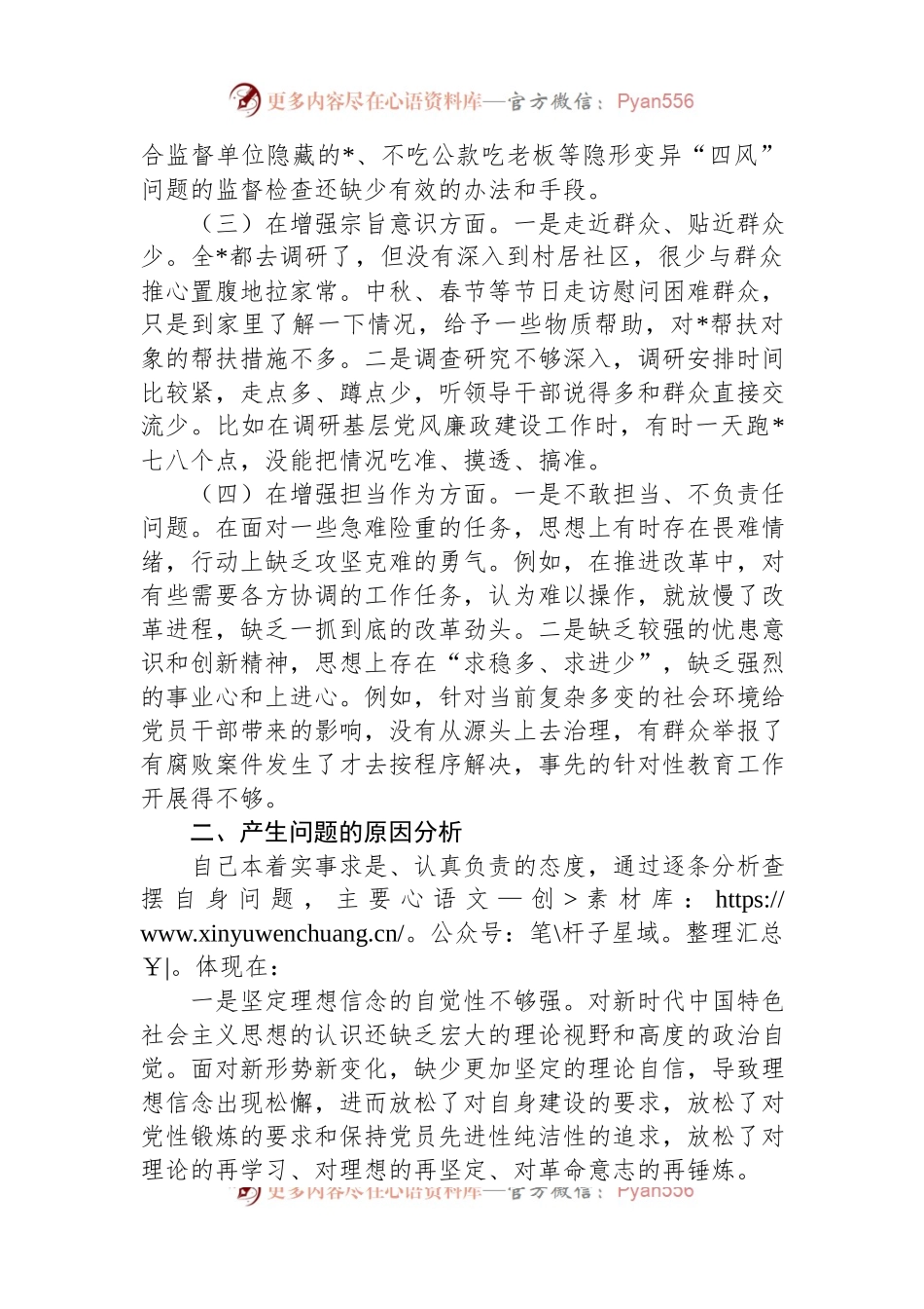 主题教育民主生活会班子成员个人对照检查.docx_第2页