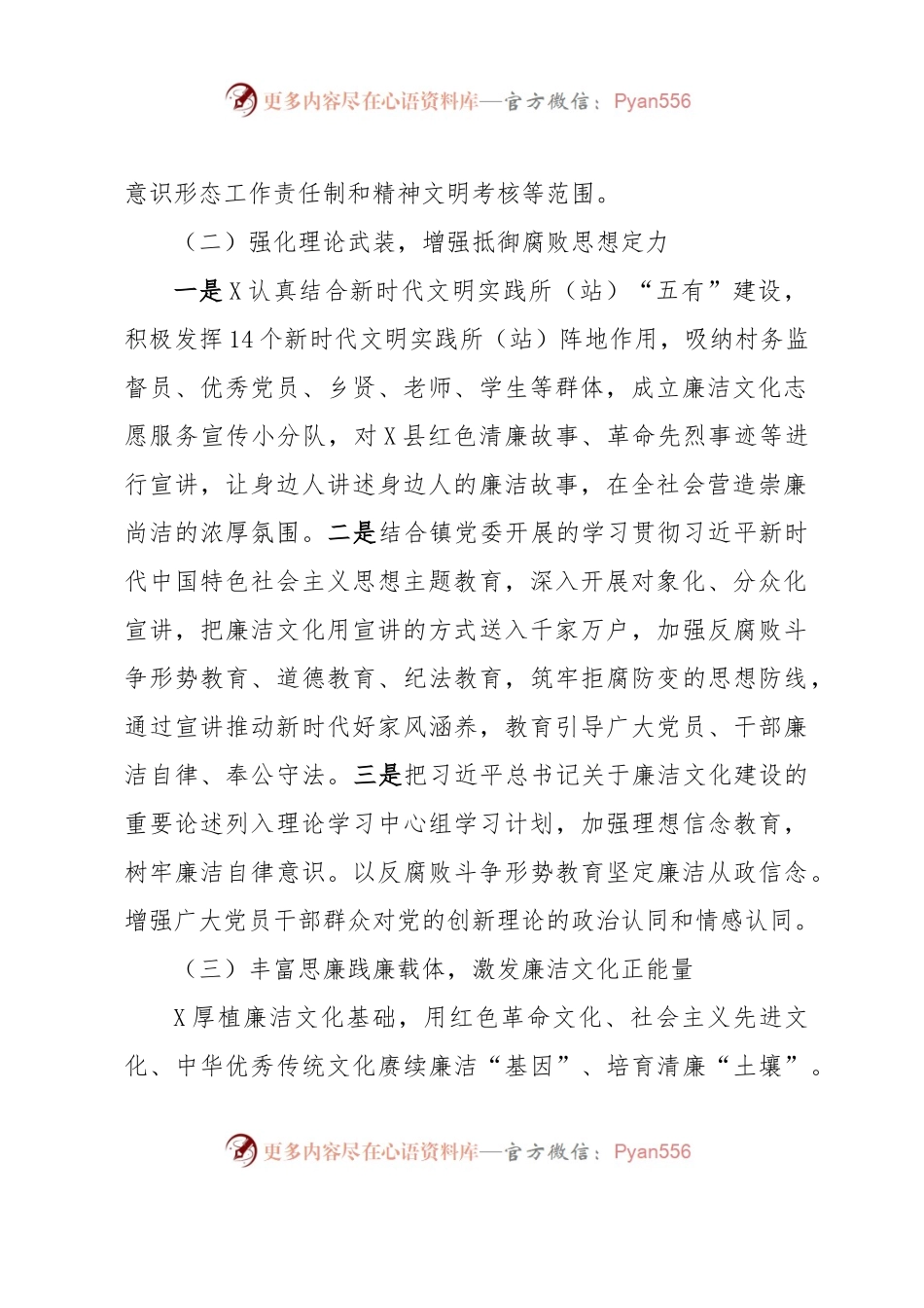 乡镇新时代廉洁文化“强基行动”工作推进情况报告.docx_第2页