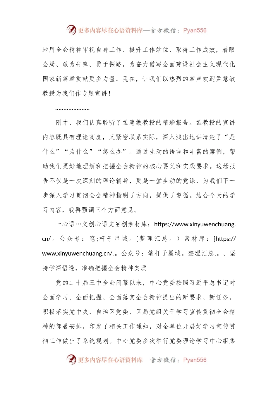 二十届三中全会精神宣讲报告会上主持词、总结讲话.docx_第2页