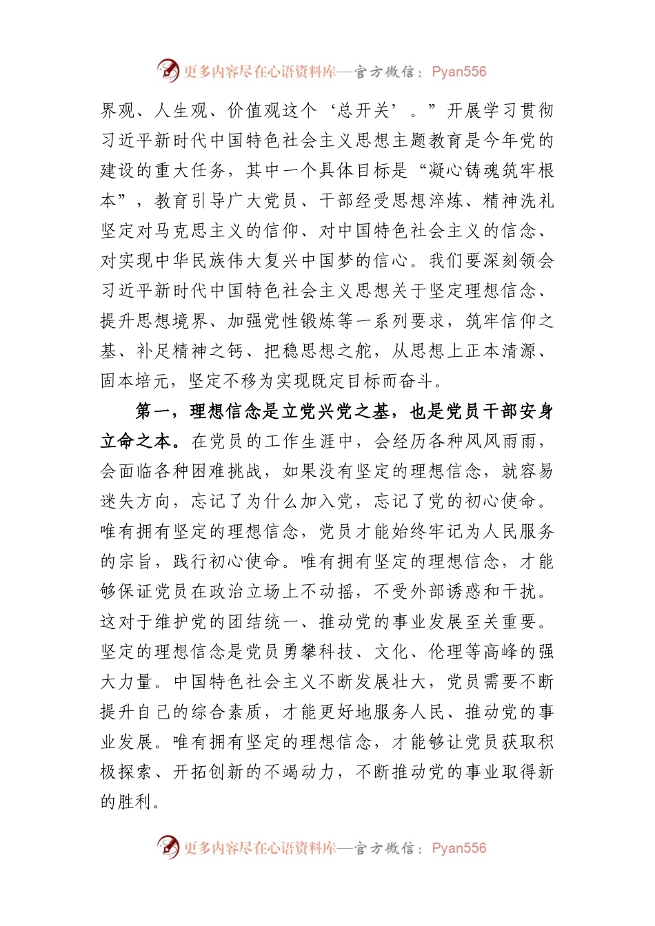主题教育党课讲稿：筑牢“学思想”基石，以更好的精神状态、更优的工作作风服务高质量发展.docx_第2页