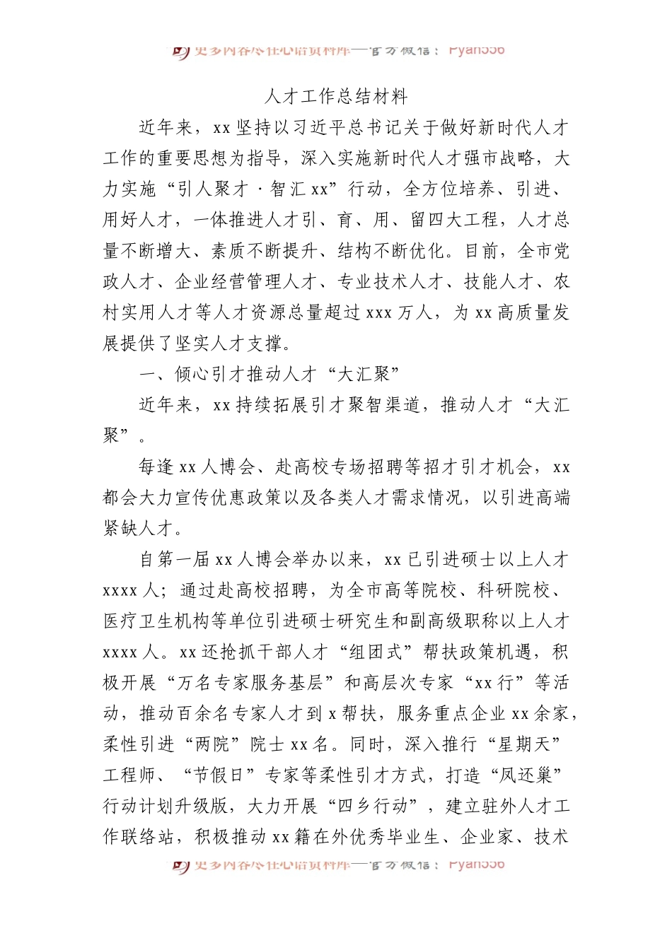 人才工作总结材料.docx_第1页