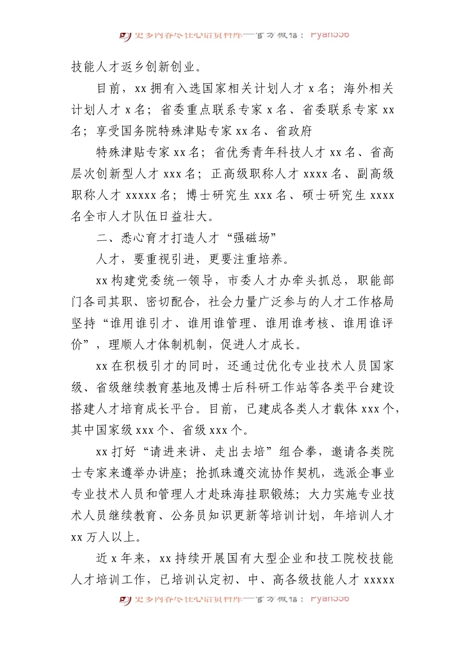 人才工作总结材料.docx_第2页