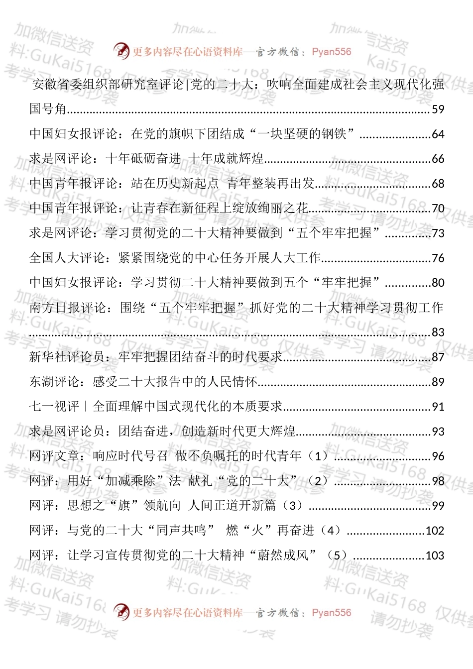 二十大网评、党课汇编（30篇）.docx_第2页