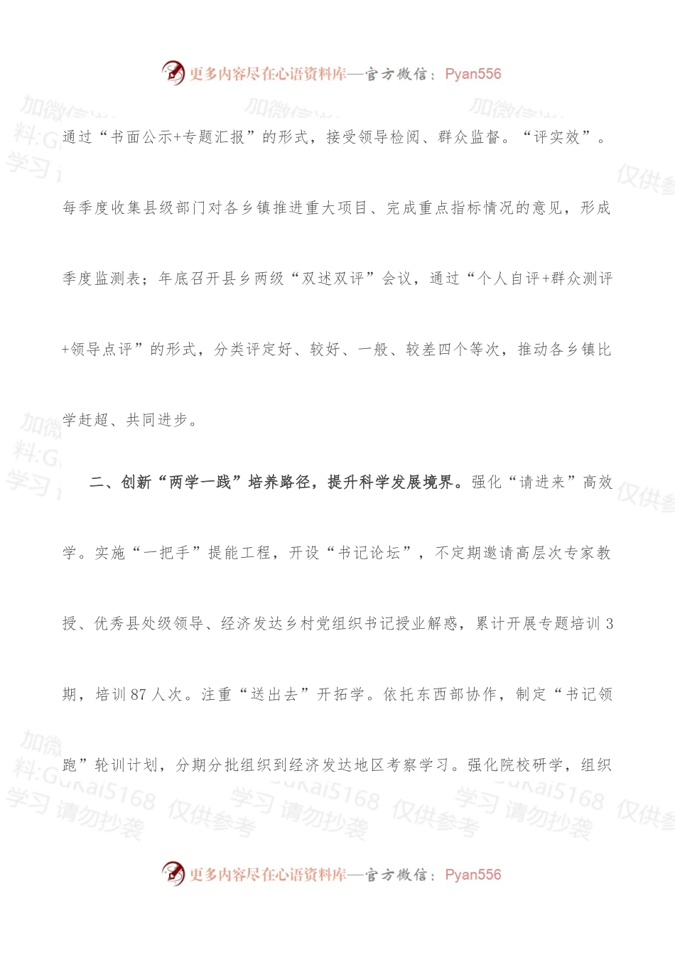 乡镇党委书记队伍建设情况汇报.docx_第2页