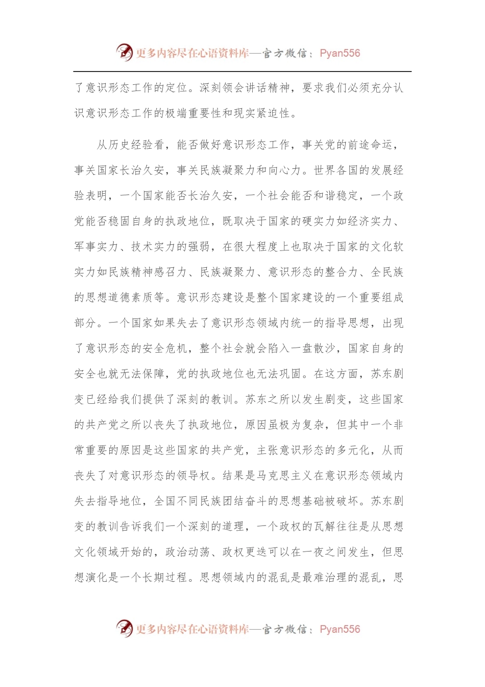 专题党课：抓好基层党支部意识形态工作任重而道远.docx_第2页
