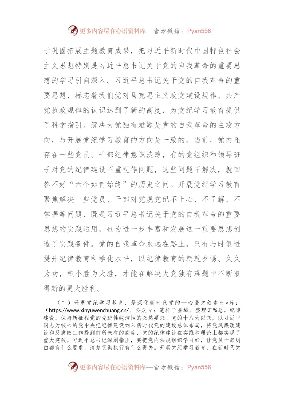 书记在2024年区委理论学习中心组党纪学习教育专题研讨会上的讲话.docx_第2页