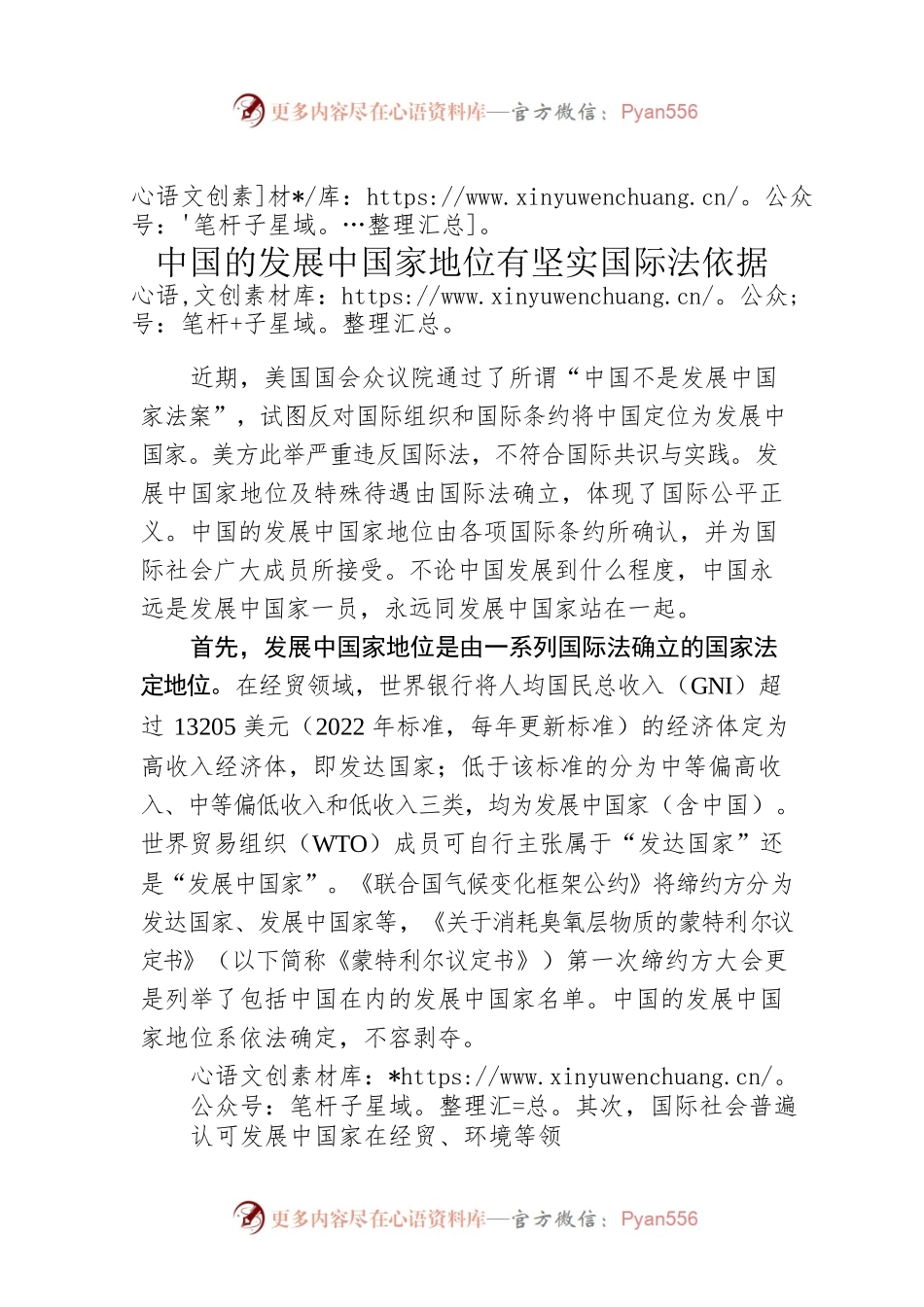 中国的发展中国家地位有坚实国际法依据.docx_第1页